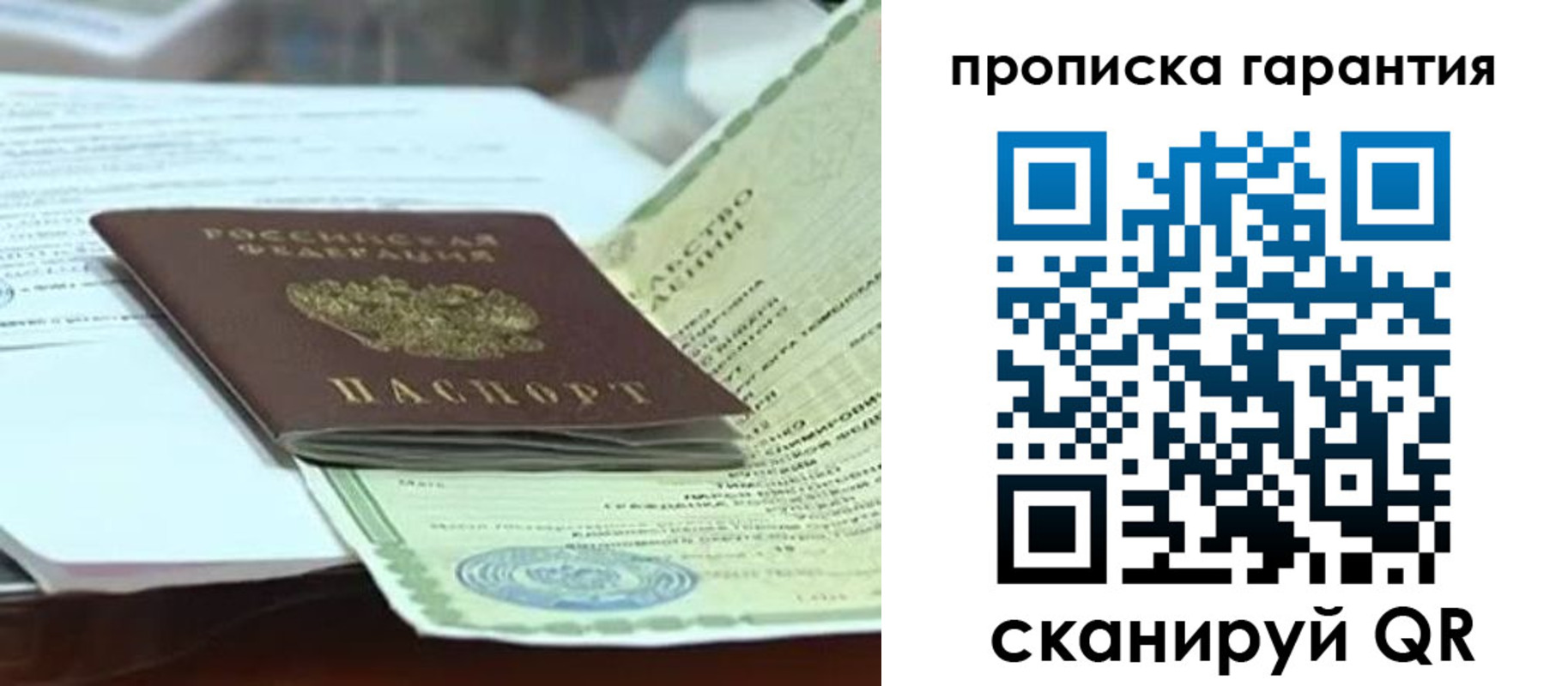 прописка в квартире в Лесозаводске
